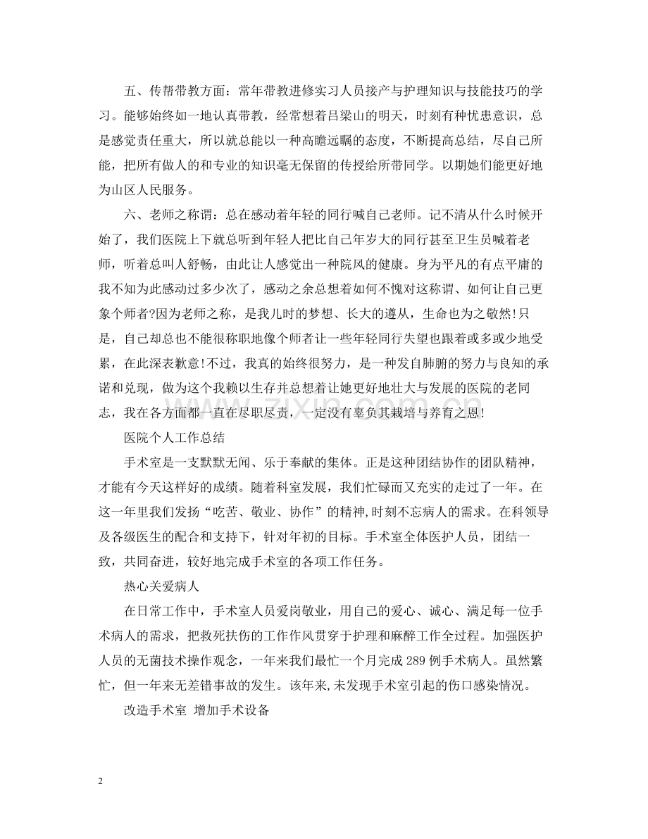 医院职员个人工作总结范文.docx_第2页