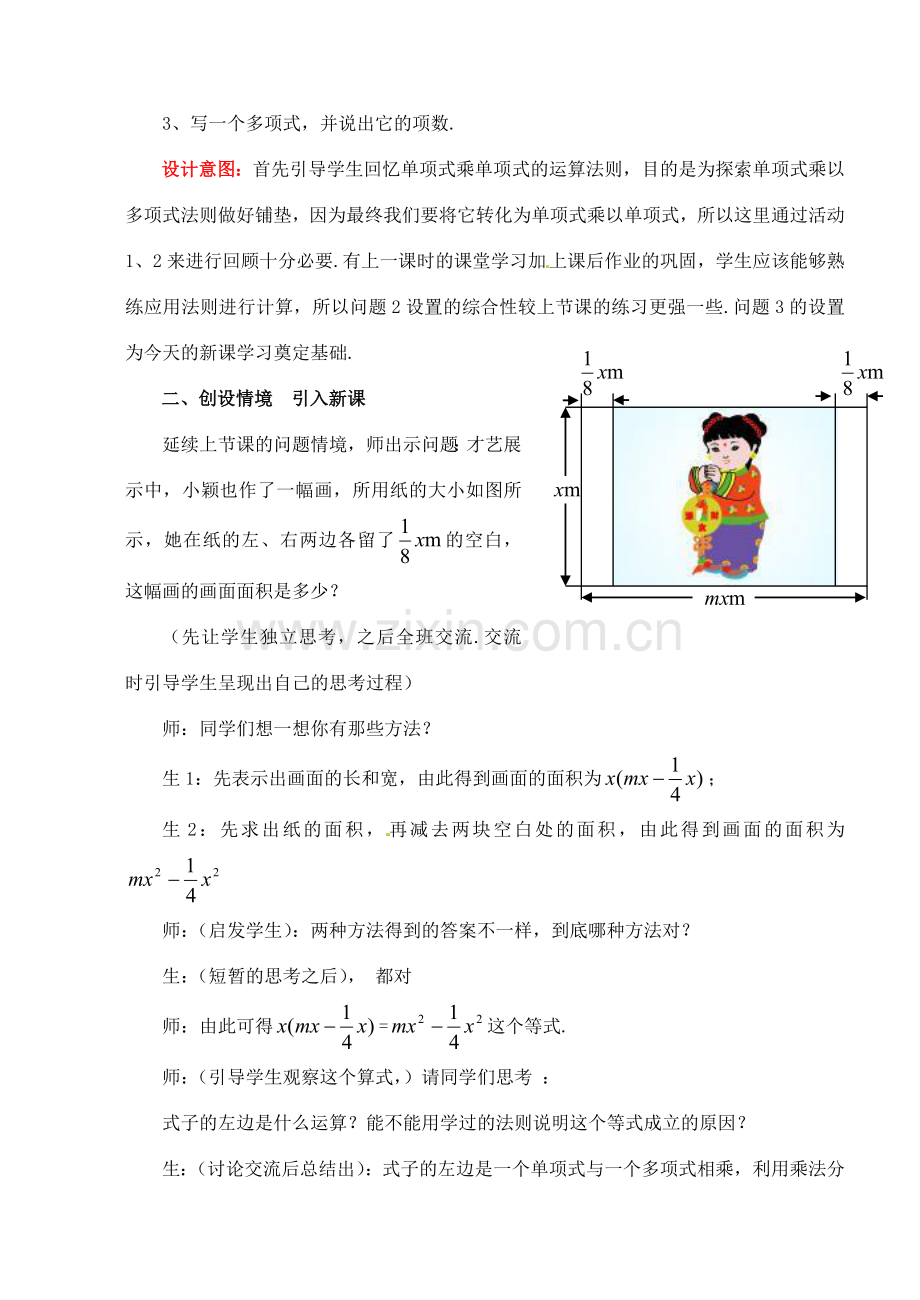 山东省枣庄市峄城区吴林街道中学七年级数学下册《第一章整式的乘法》教案1 （新版）北师大版.doc_第2页