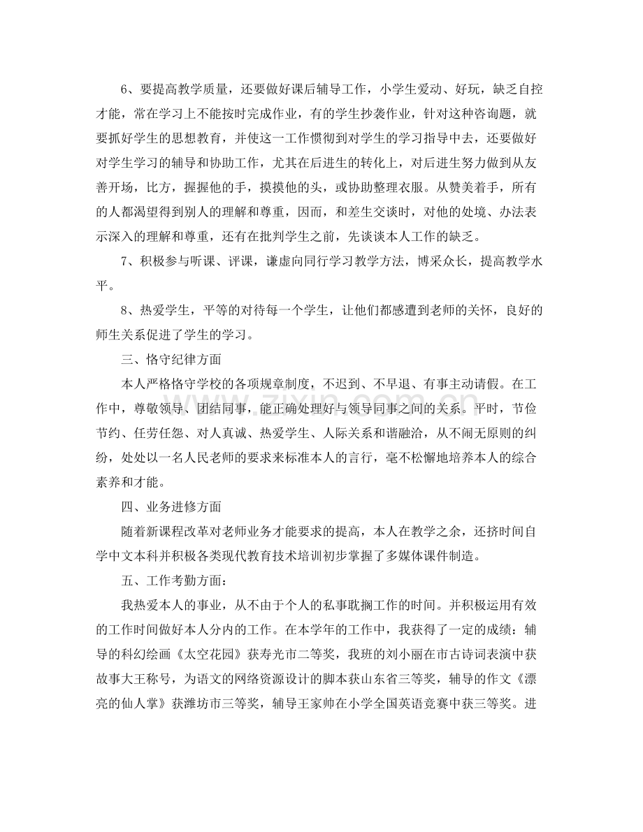 2021年度工作参考总结普通教师年度工作参考总结范文.docx_第2页