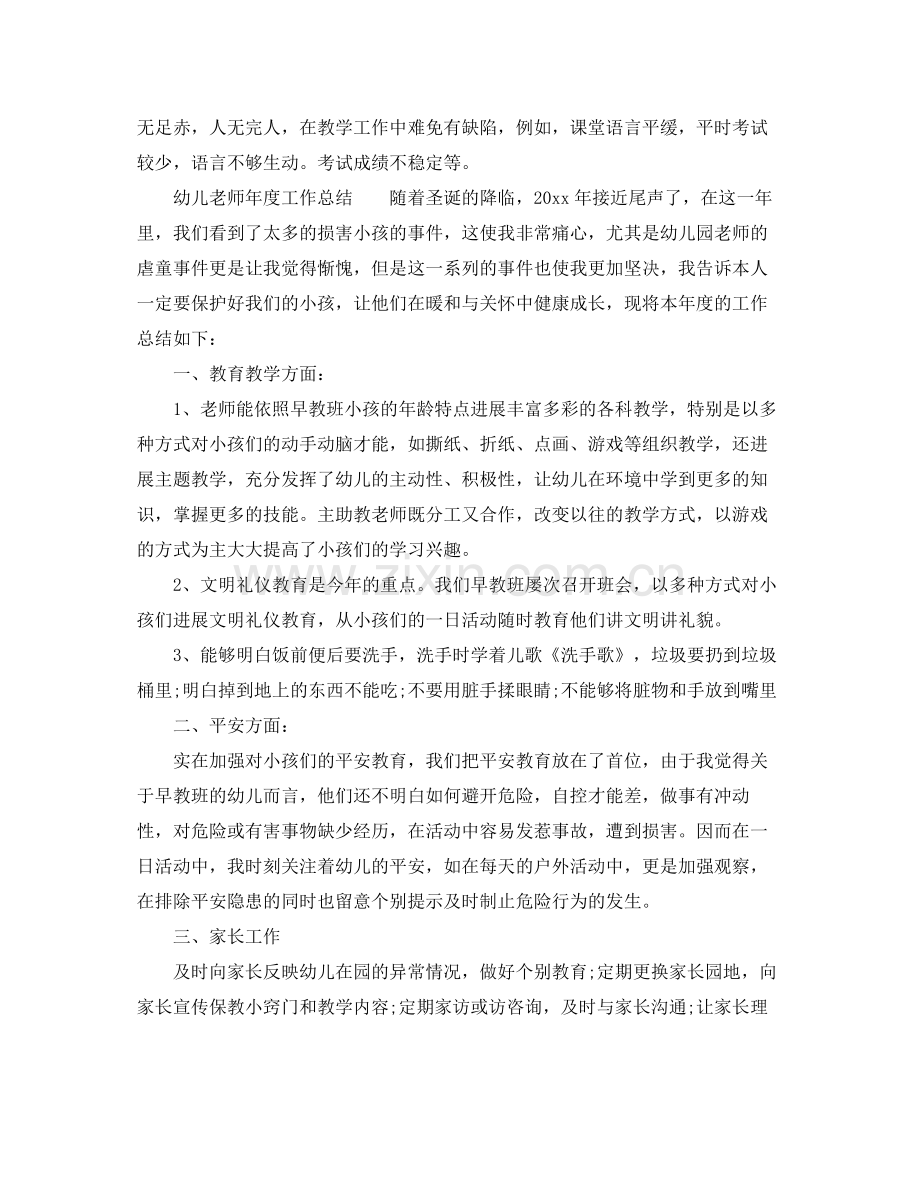 2021年度工作参考总结普通教师年度工作参考总结范文.docx_第3页