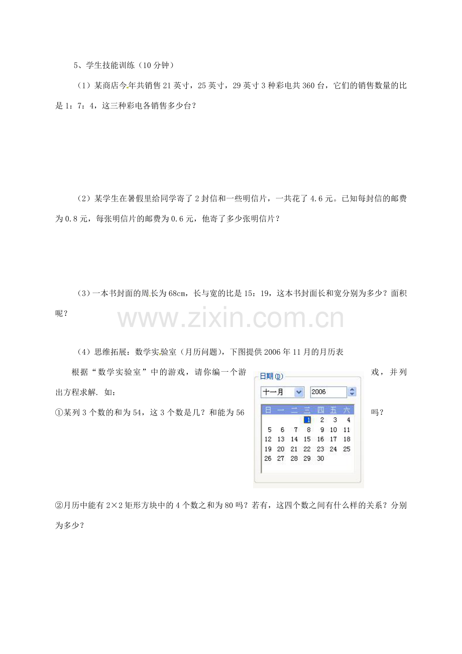 江苏省赣榆县汇文双语学校七年级数学上册《4.3用方程解决问题》教案二 苏科版.doc_第3页