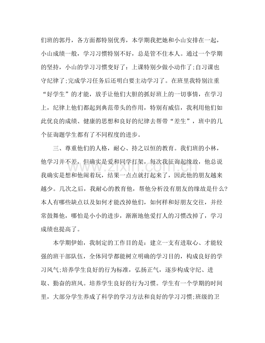 班主任年终工作参考总结范文_0.docx_第2页