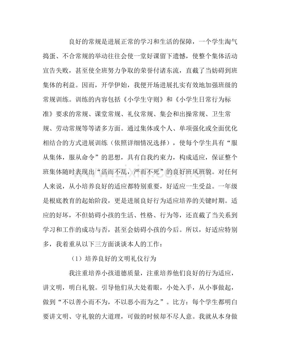 班主任工作范文知行中国中小学班主任教师培训总结.docx_第2页