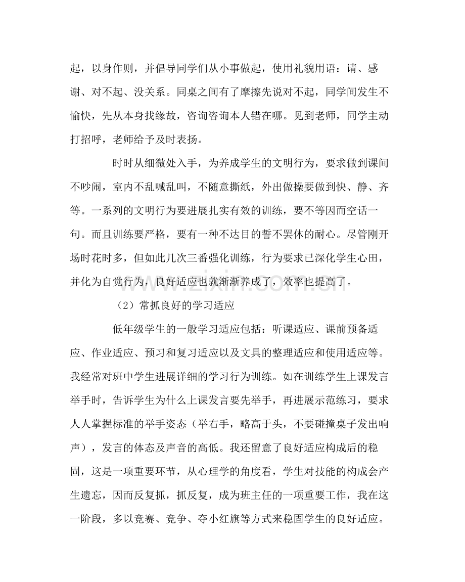 班主任工作范文知行中国中小学班主任教师培训总结.docx_第3页