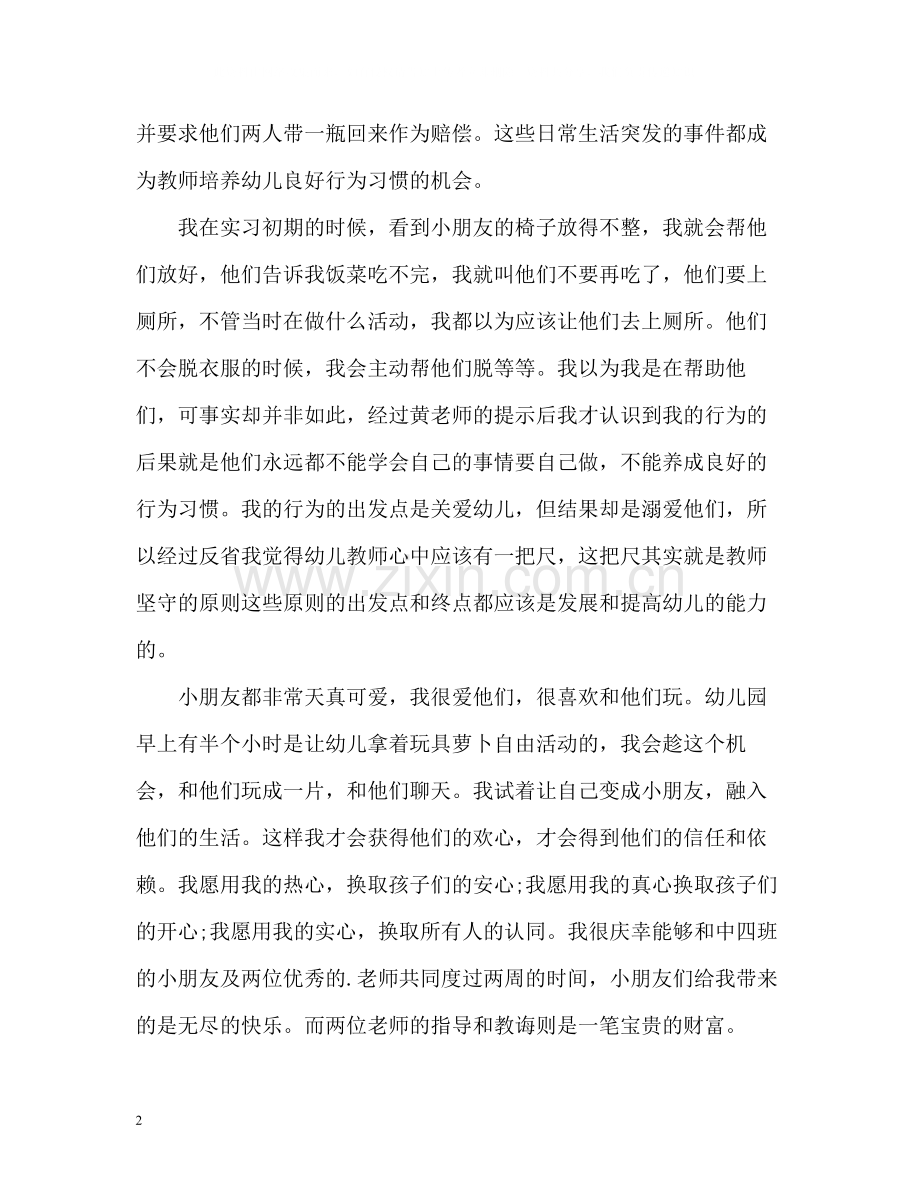 幼师实习自我总结.docx_第2页