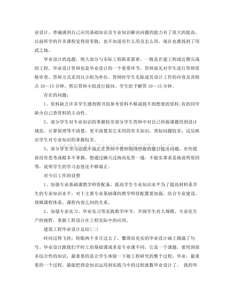 建筑工程毕业设计总结.docx_第2页