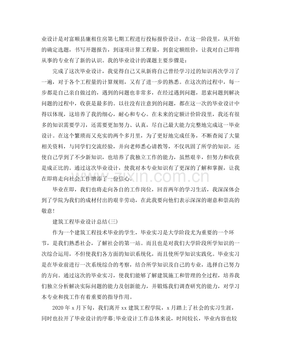 建筑工程毕业设计总结.docx_第3页