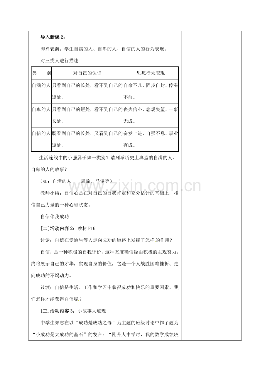 江苏省灌南县实验中学七年级政治上册《天生我材必有用》教案2 苏教版.doc_第2页