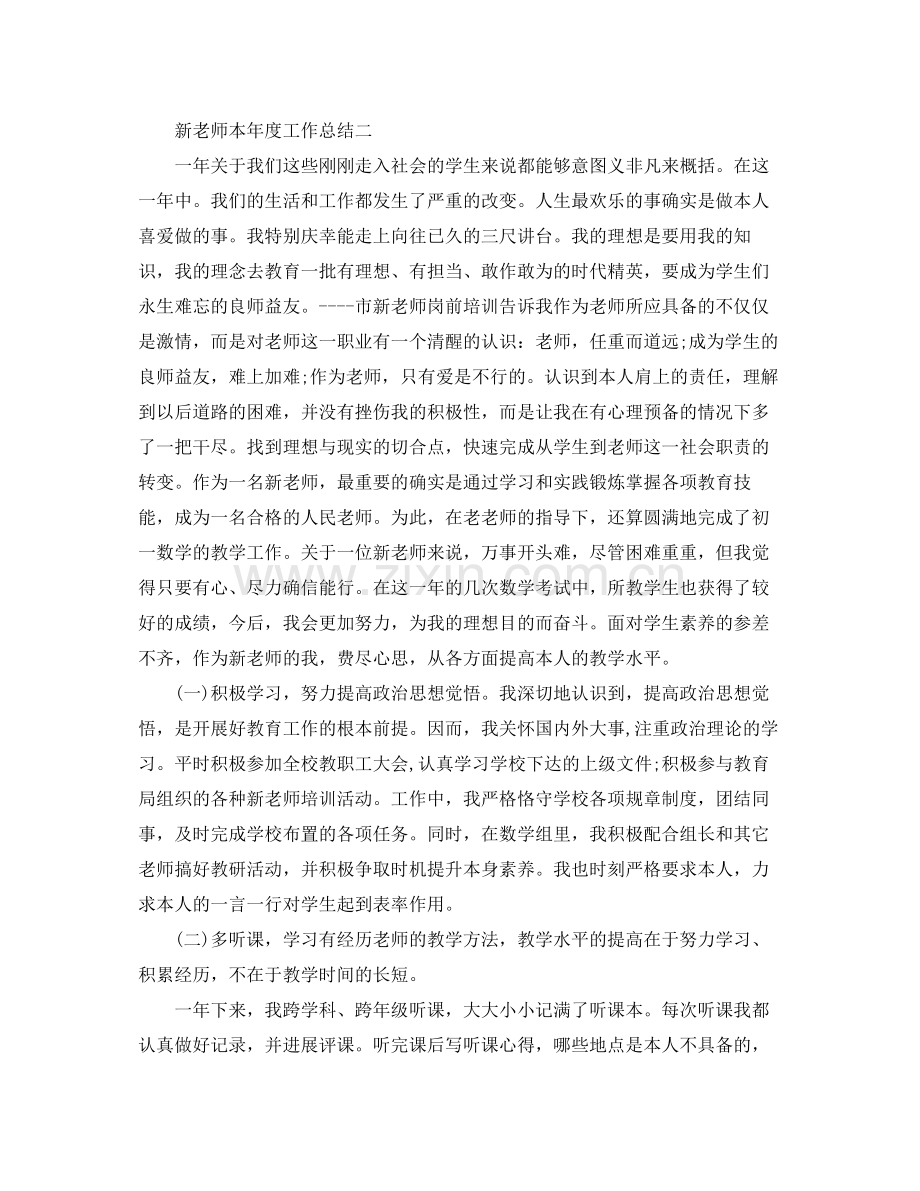 教学工作参考总结新教师本年度工作参考总结.docx_第3页