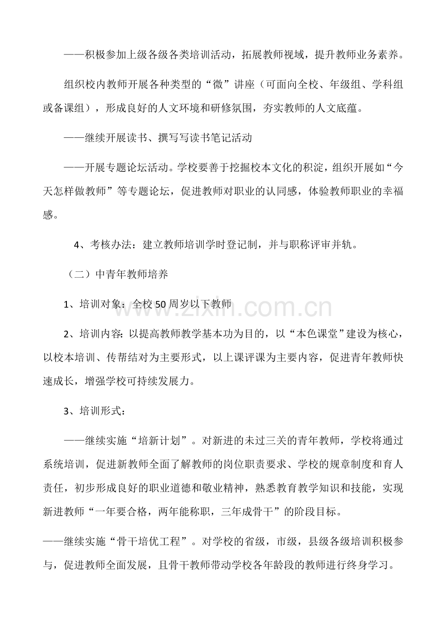 2018学年度教师培训方案.doc_第3页