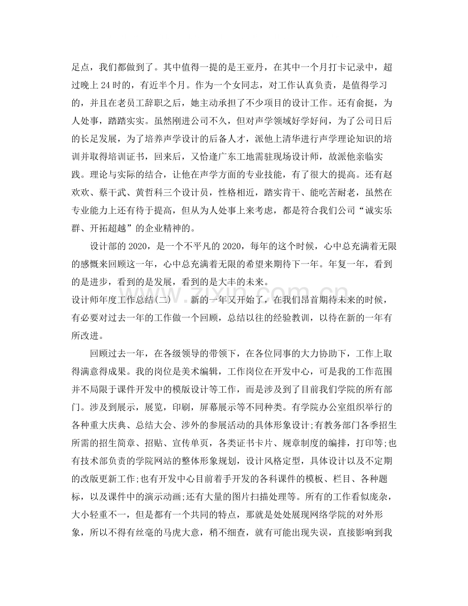 设计师年度工作总结2.docx_第2页