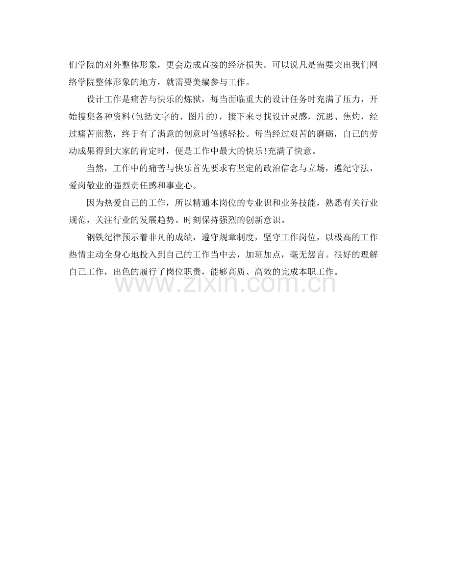 设计师年度工作总结2.docx_第3页