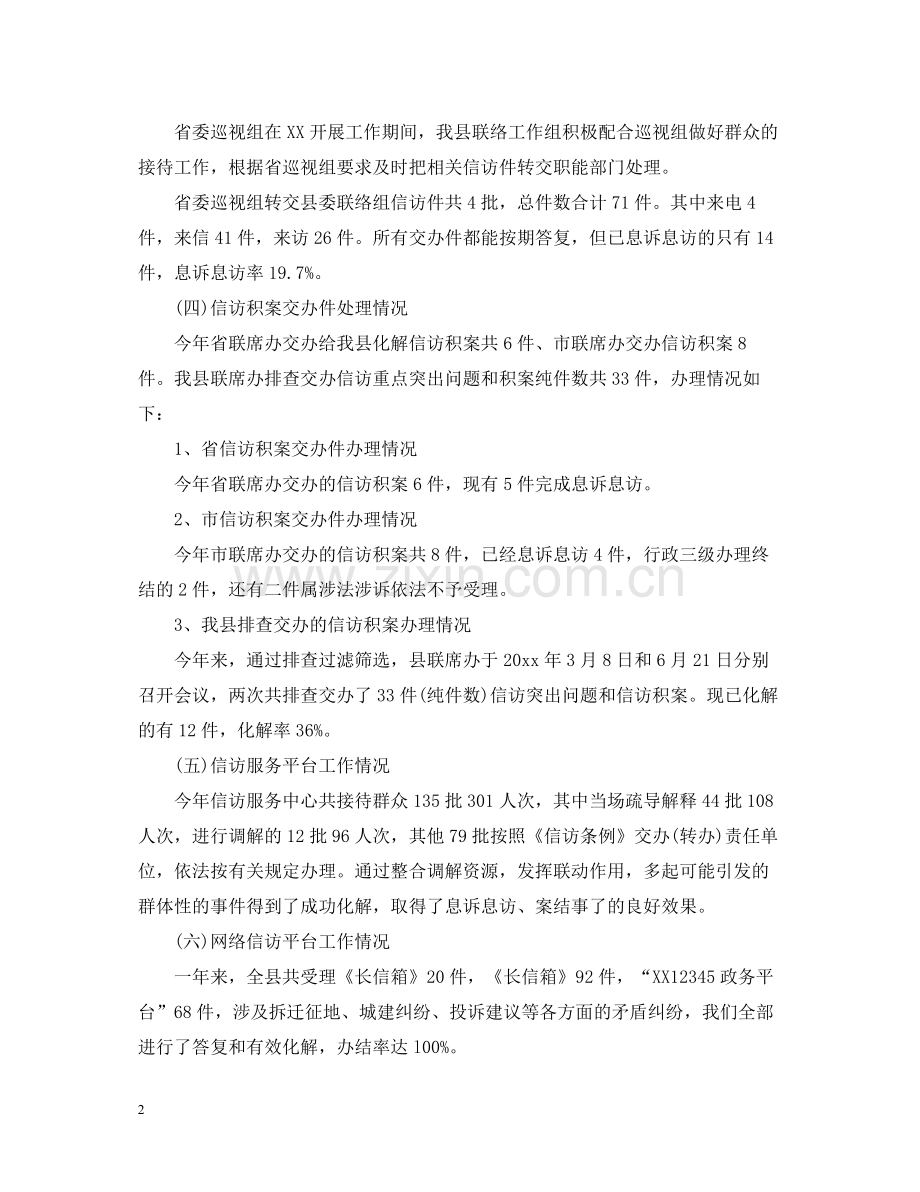 县信访局信访工作总结.docx_第2页