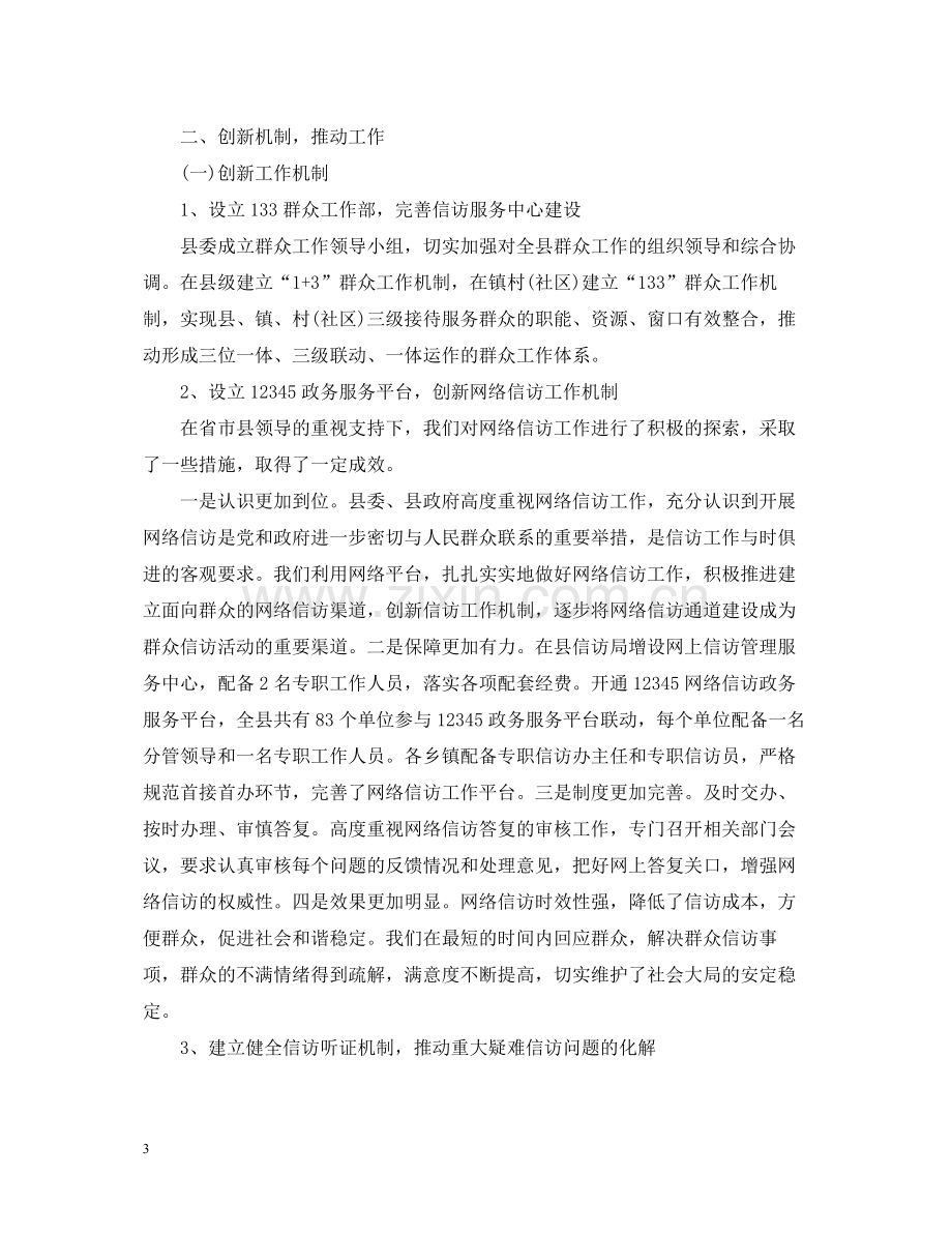 县信访局信访工作总结.docx_第3页