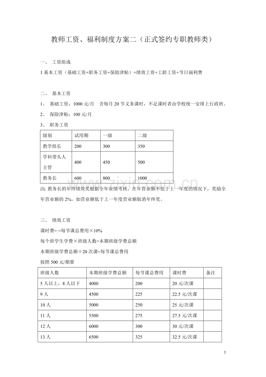 教辅机构教师薪资制度(汇总).doc_第3页