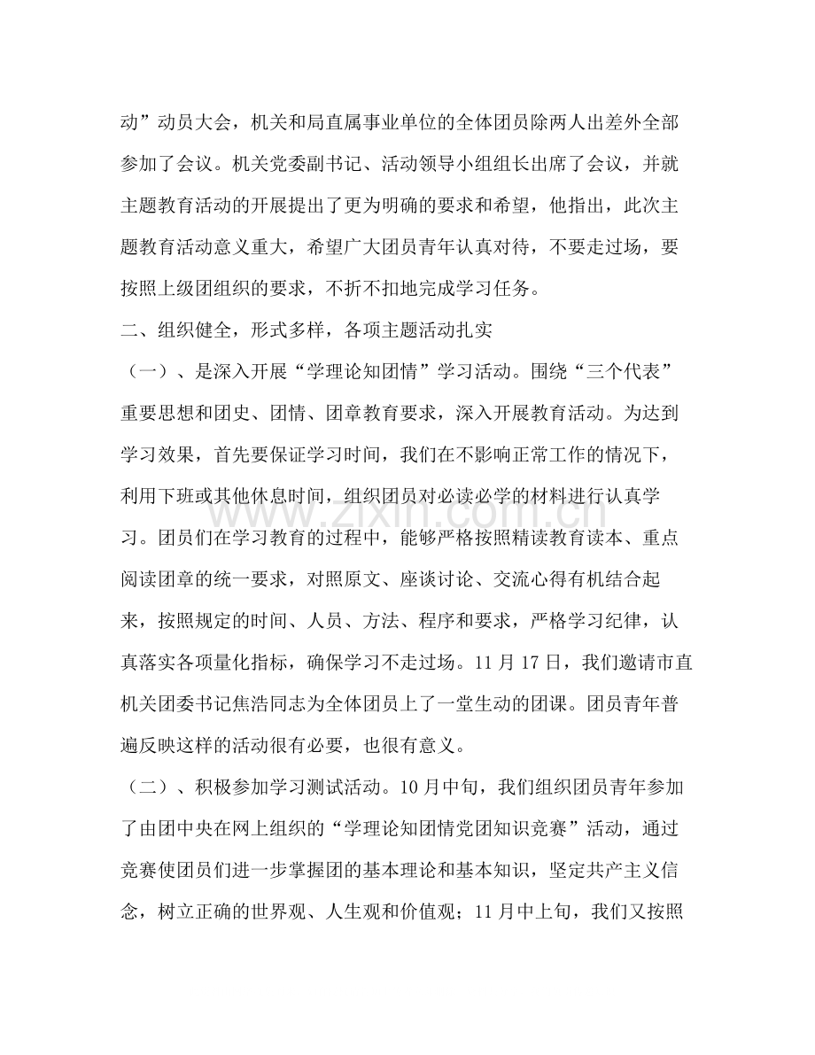 增强共青团员意识主题教育活动总结.docx_第2页