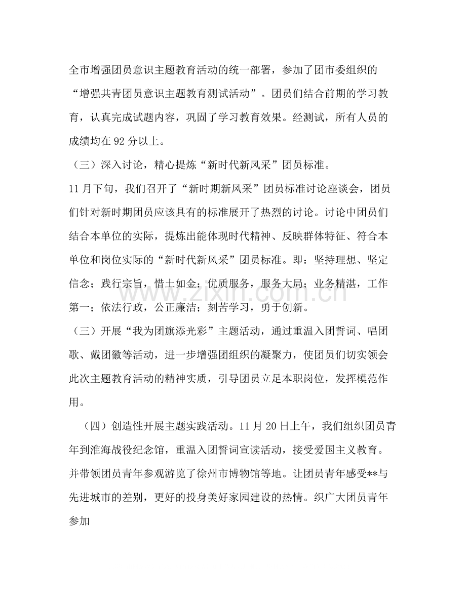 增强共青团员意识主题教育活动总结.docx_第3页