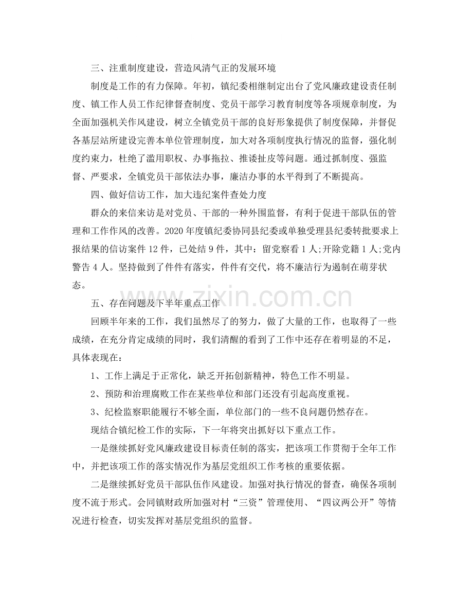 乡镇纪委个人工作总结格式.docx_第2页