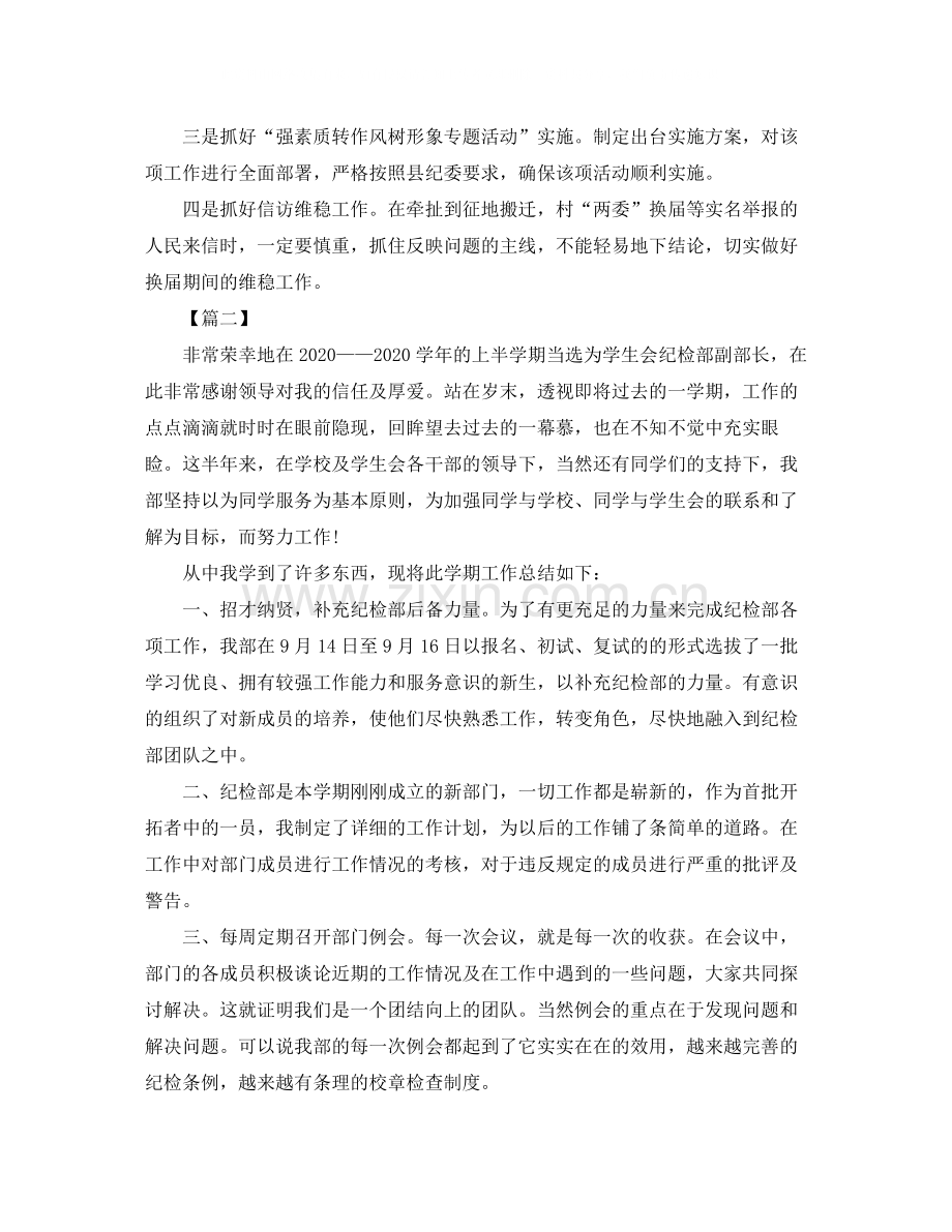 乡镇纪委个人工作总结格式.docx_第3页