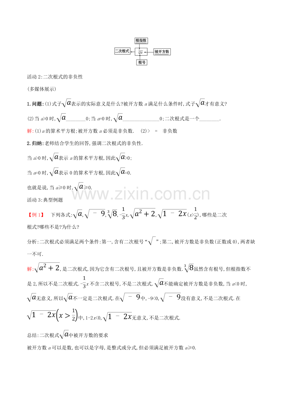 八年级数学下册 第十六章 二次根式 16.1 二次根式（第1课时）教案 （新版）新人教版-（新版）新人教版初中八年级下册数学教案.doc_第3页