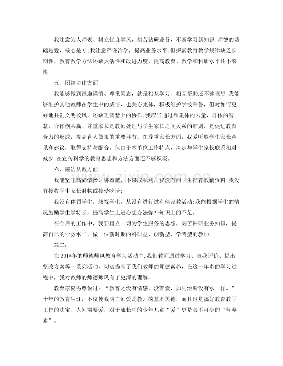 2020年师德师风教育学习总结.docx_第2页