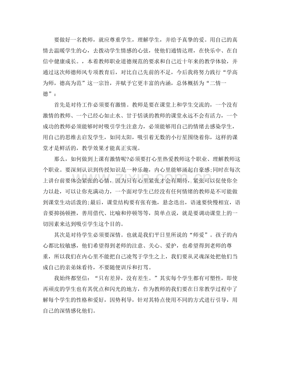 2020年师德师风教育学习总结.docx_第3页