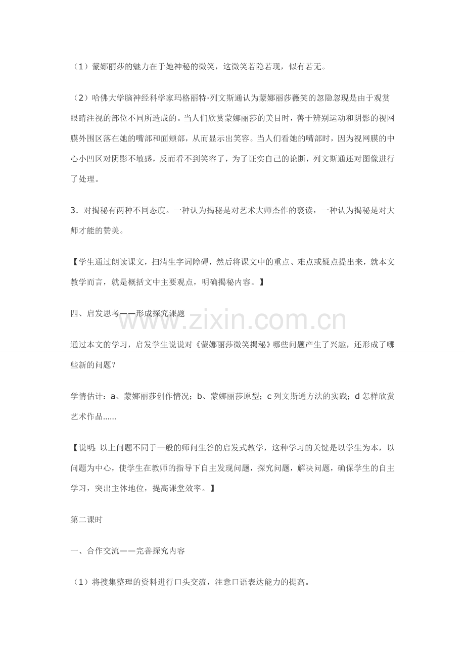 七年级语文18.蒙娜丽莎微笑揭秘·实用教案鄂教版.doc_第3页