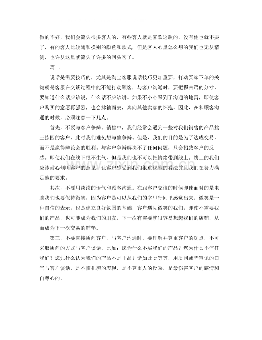 淘宝客服个人工作总结范文三篇.docx_第3页