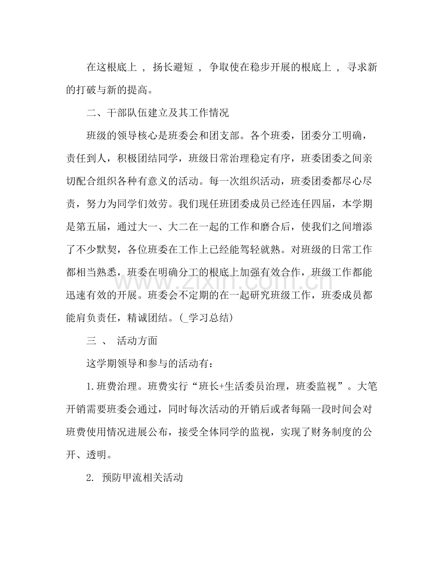 大学班级学习参考总结（通用）.docx_第2页