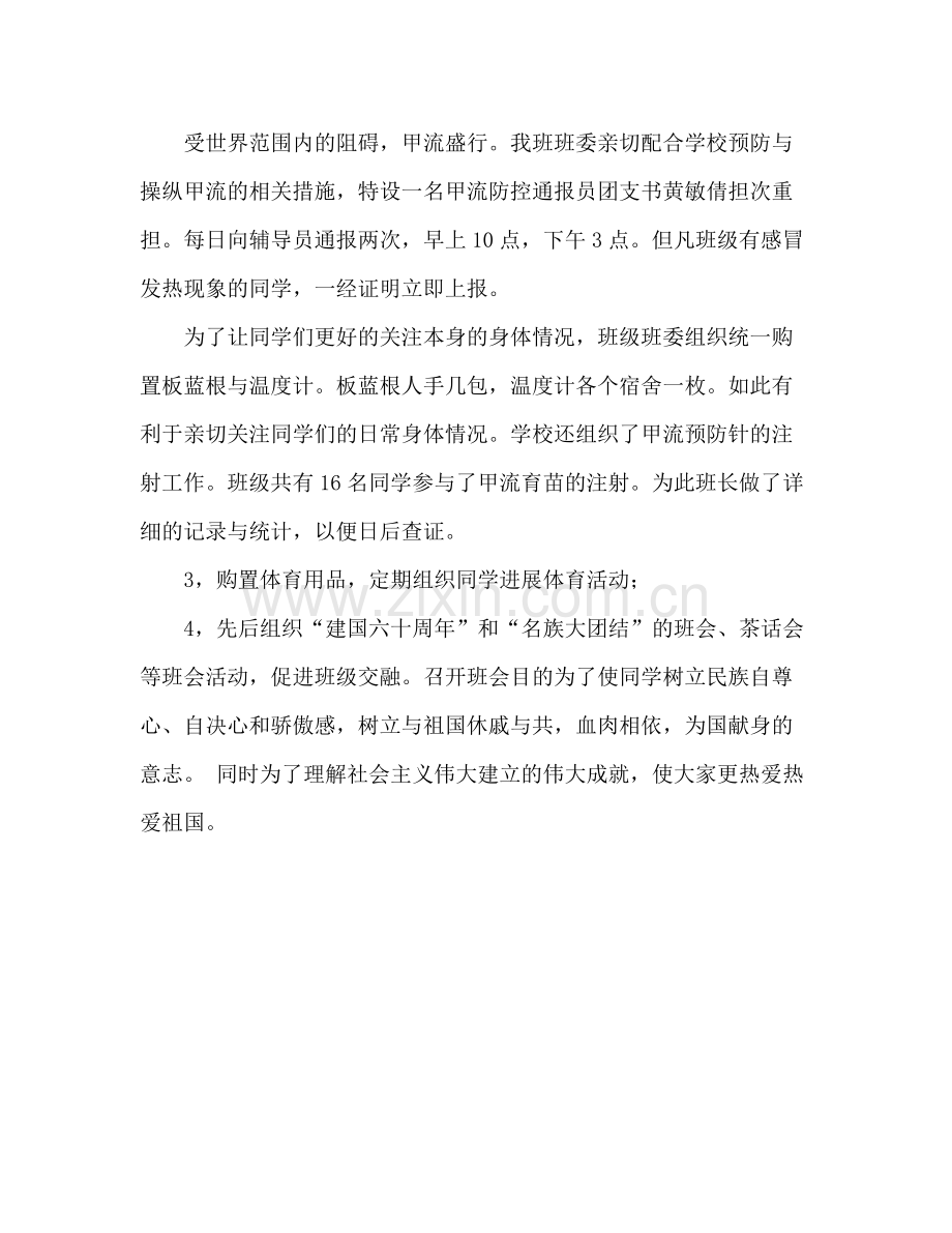 大学班级学习参考总结（通用）.docx_第3页