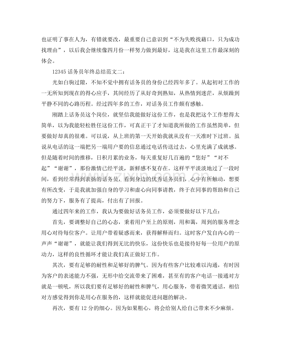 12345话务员年终总结 .docx_第2页