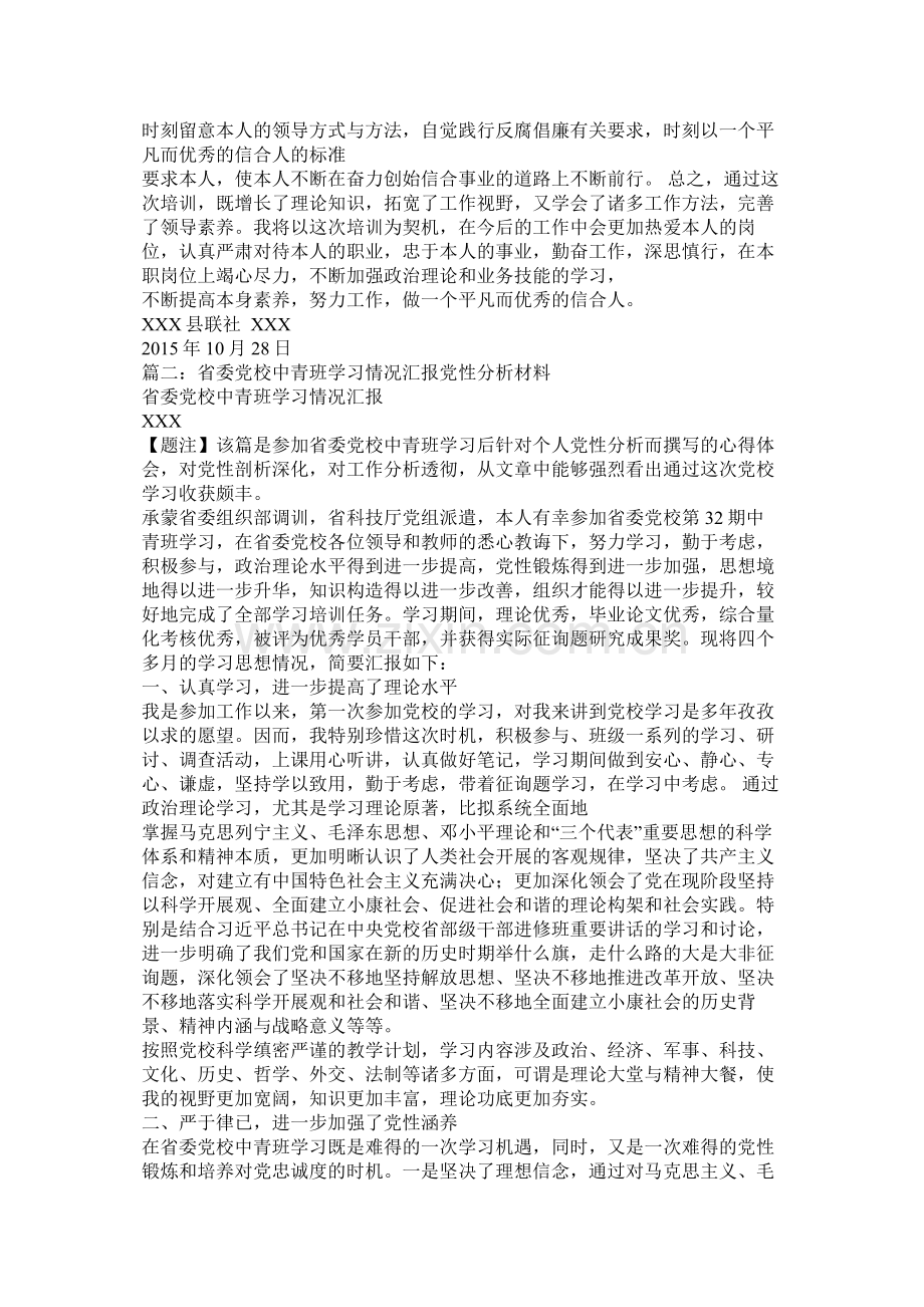 中央党校学习总结.docx_第2页