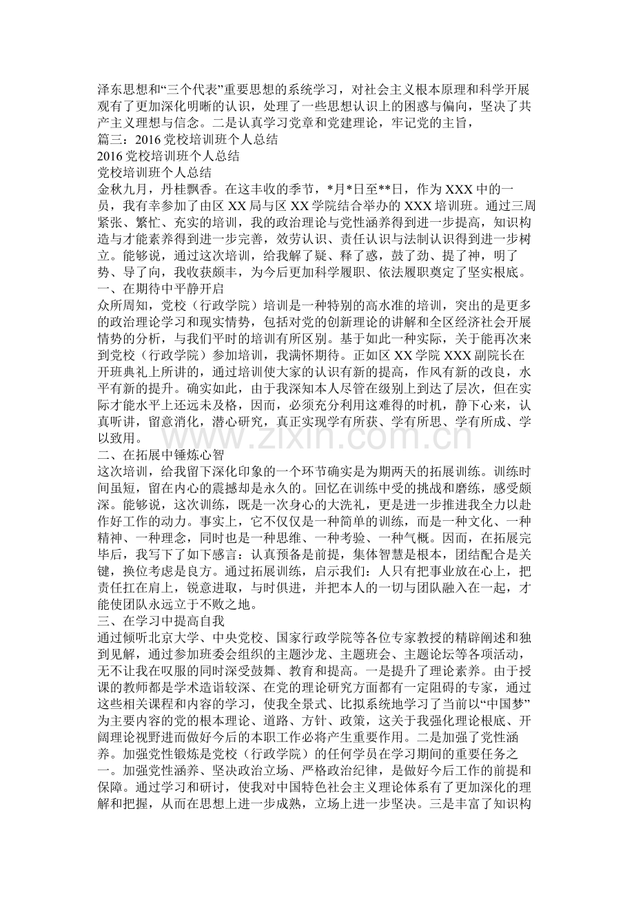 中央党校学习总结.docx_第3页