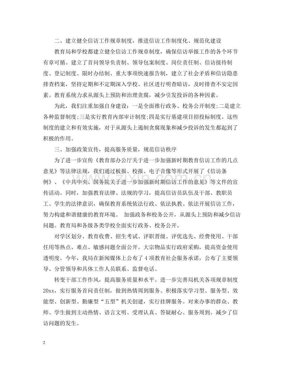 信访工作总结4.docx_第2页