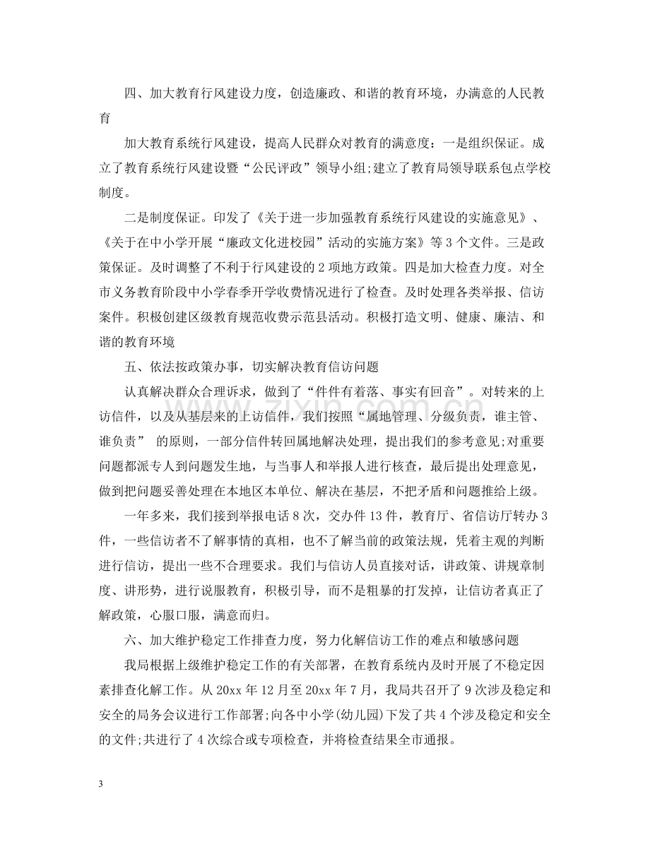 信访工作总结4.docx_第3页