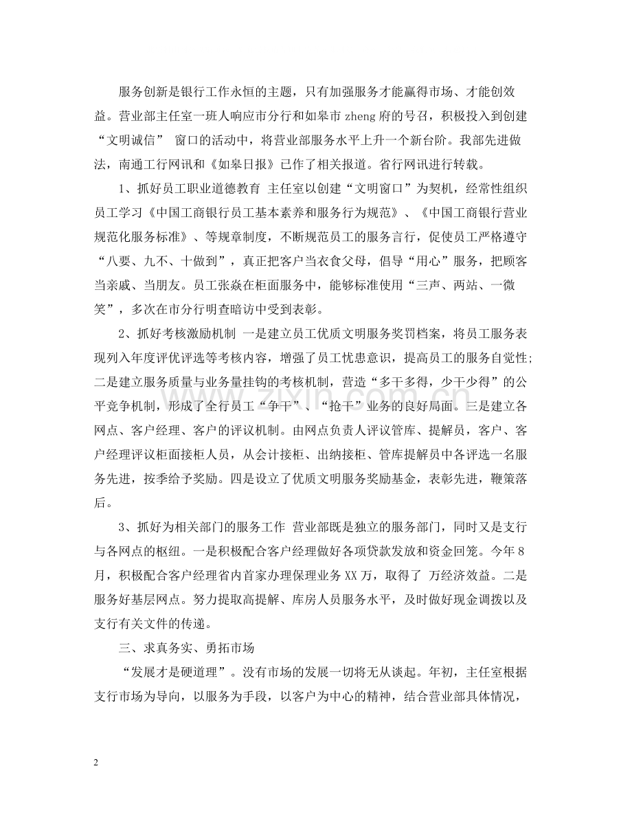 银行营业部年度个人工作总结2.docx_第2页