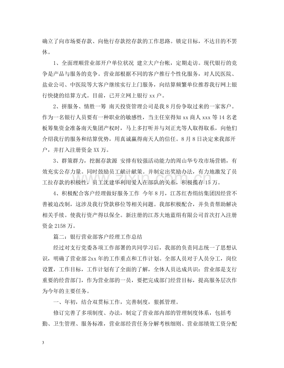 银行营业部年度个人工作总结2.docx_第3页