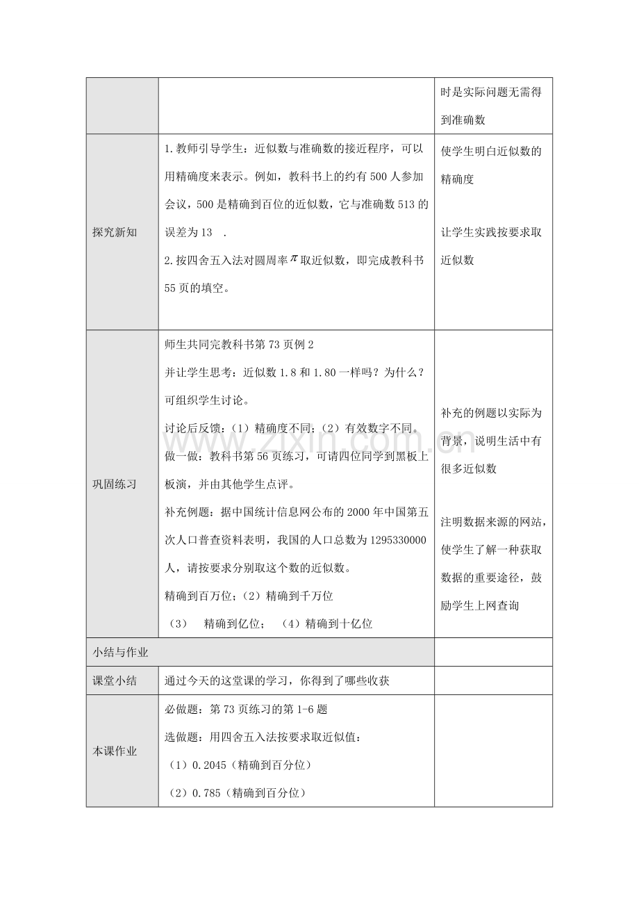 七年级数学上册 第二章 有理数 2.14 近似数教学设计2 （新版）华东师大版-（新版）华东师大版初中七年级上册数学教案.doc_第2页