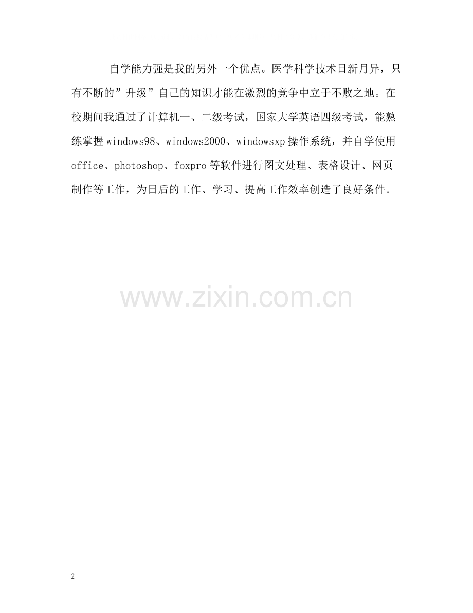 临床实习工作的自我评价.docx_第2页