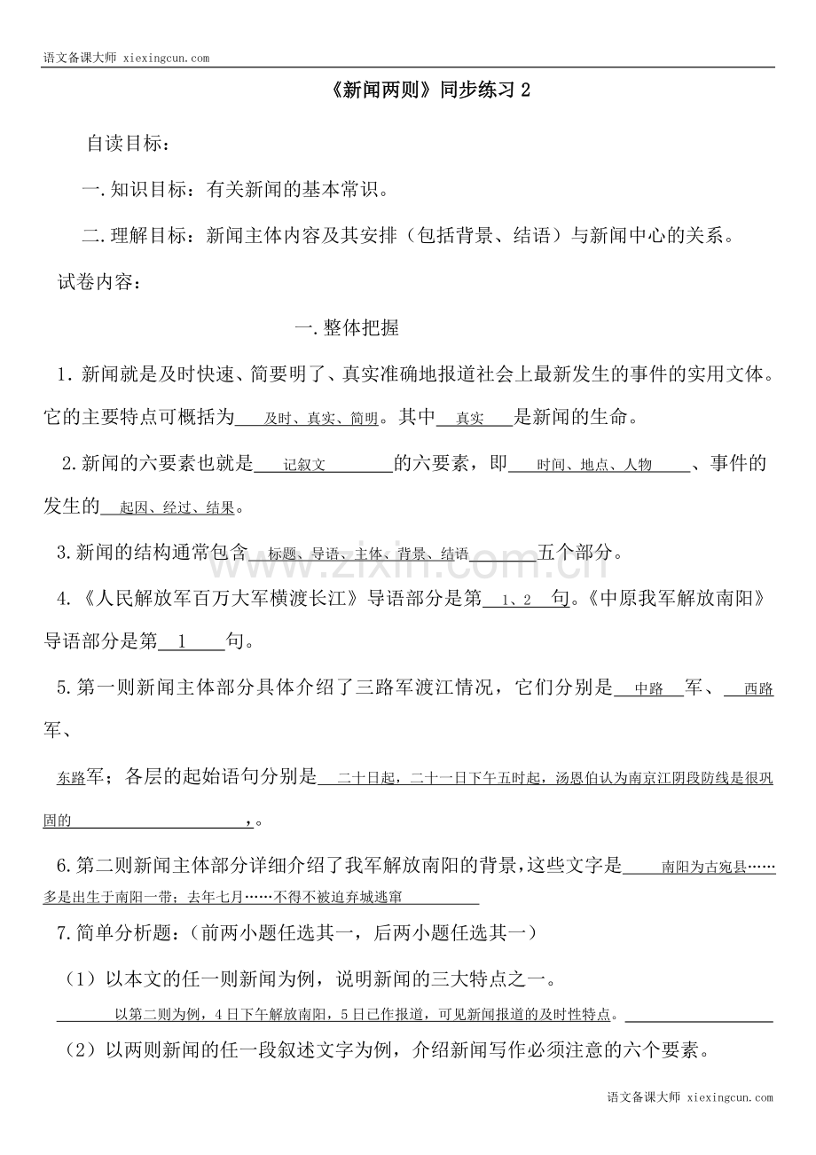 《新闻两则》同步练习1.doc_第1页