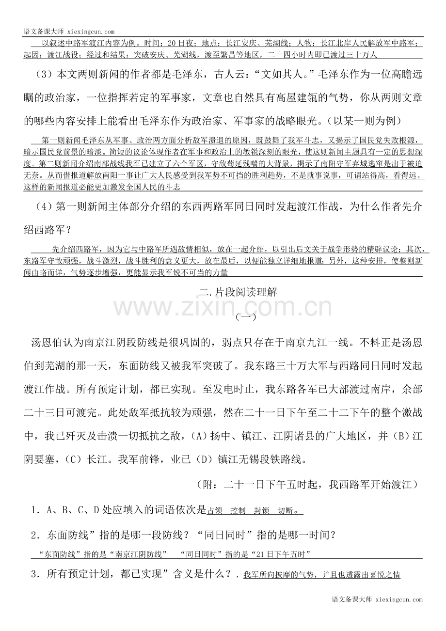 《新闻两则》同步练习1.doc_第2页