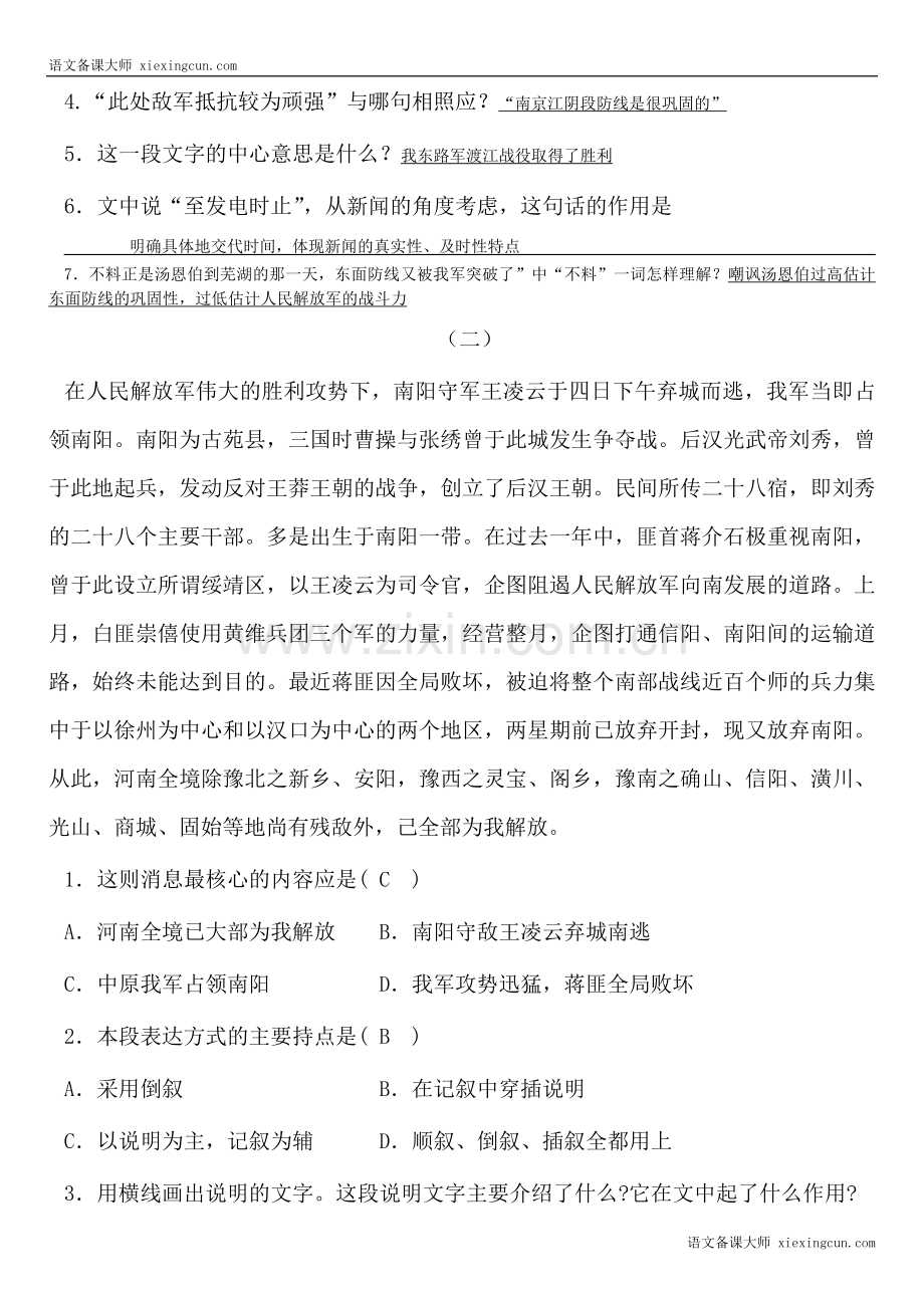 《新闻两则》同步练习1.doc_第3页