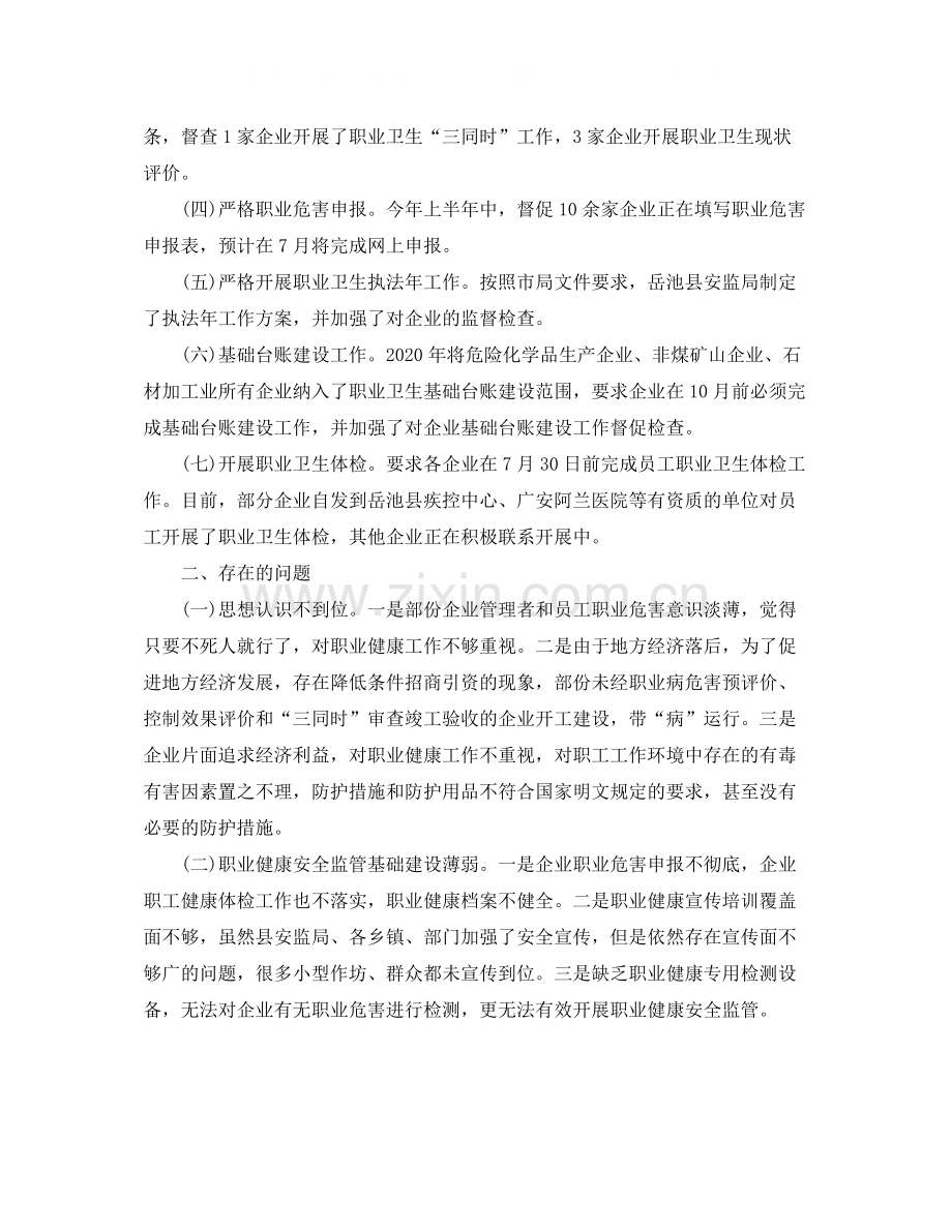 2020年度职业卫生培训总结.docx_第2页