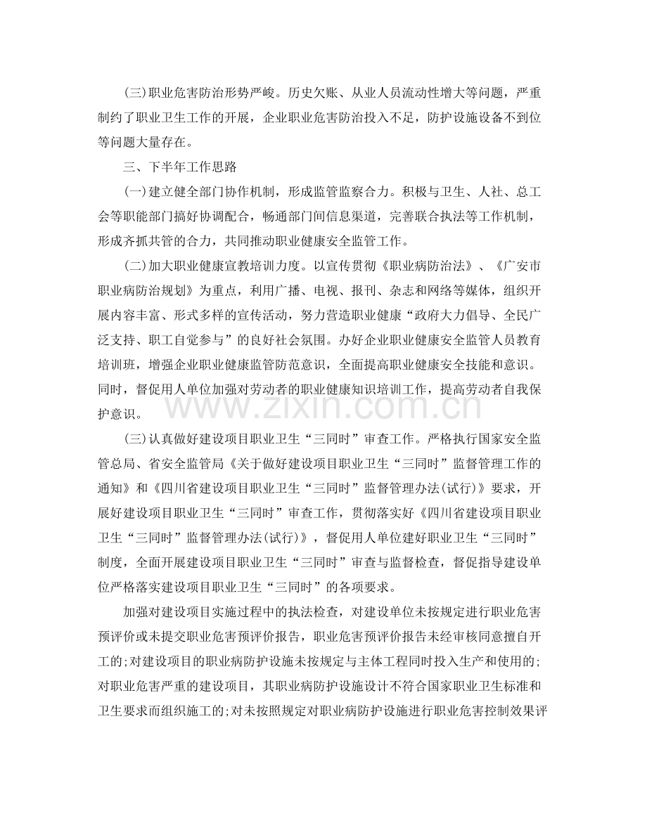 2020年度职业卫生培训总结.docx_第3页