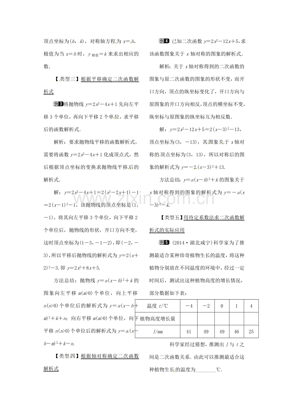 （贵州专用）秋九年级数学上册 22.1.4 第2课时 用待定系数法求二次函数的解析式教案 （新版）新人教版-（新版）新人教版初中九年级上册数学教案.doc_第2页