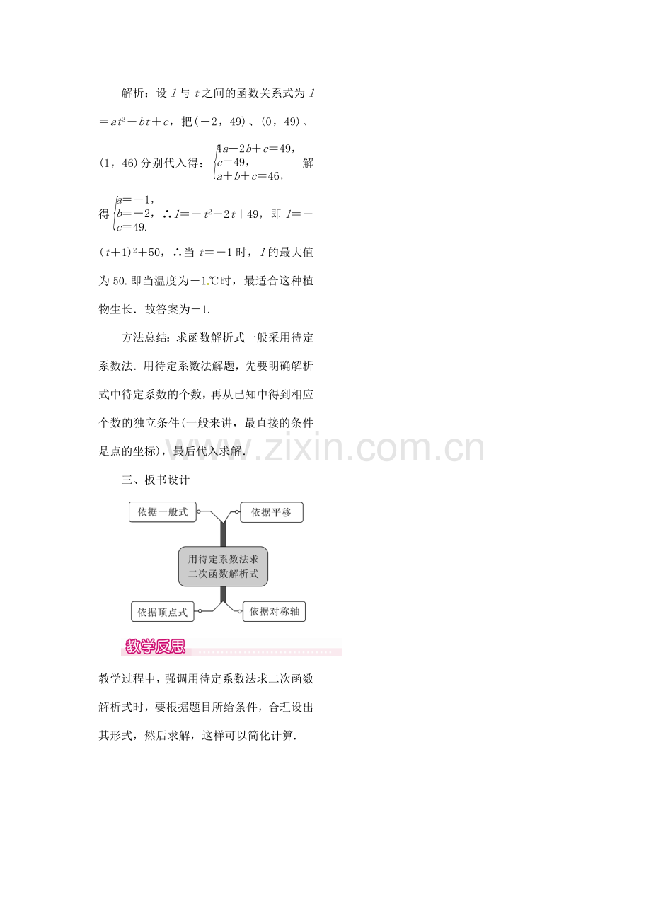 （贵州专用）秋九年级数学上册 22.1.4 第2课时 用待定系数法求二次函数的解析式教案 （新版）新人教版-（新版）新人教版初中九年级上册数学教案.doc_第3页