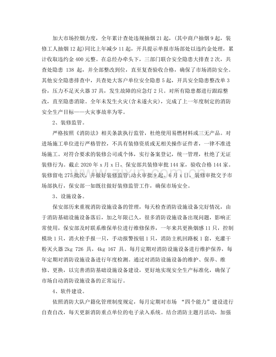 商场保安年度工作总结范文.docx_第2页