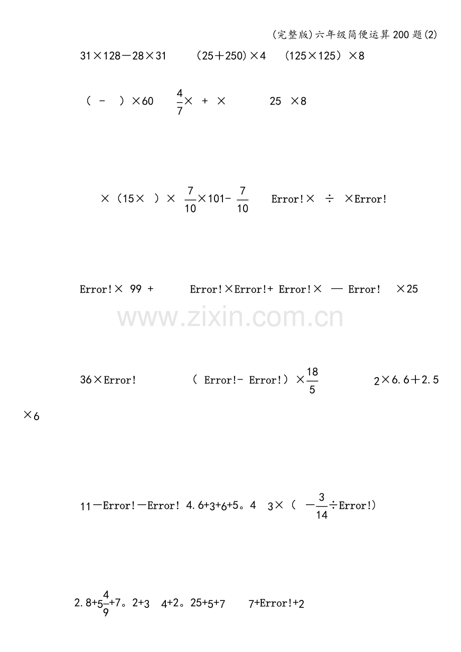 六年级简便运算200题.doc_第2页