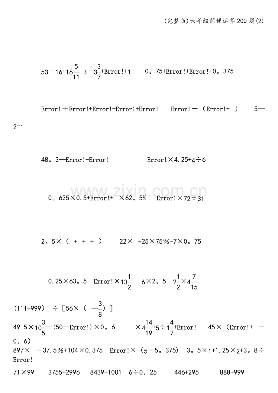 六年级简便运算200题.doc_第3页