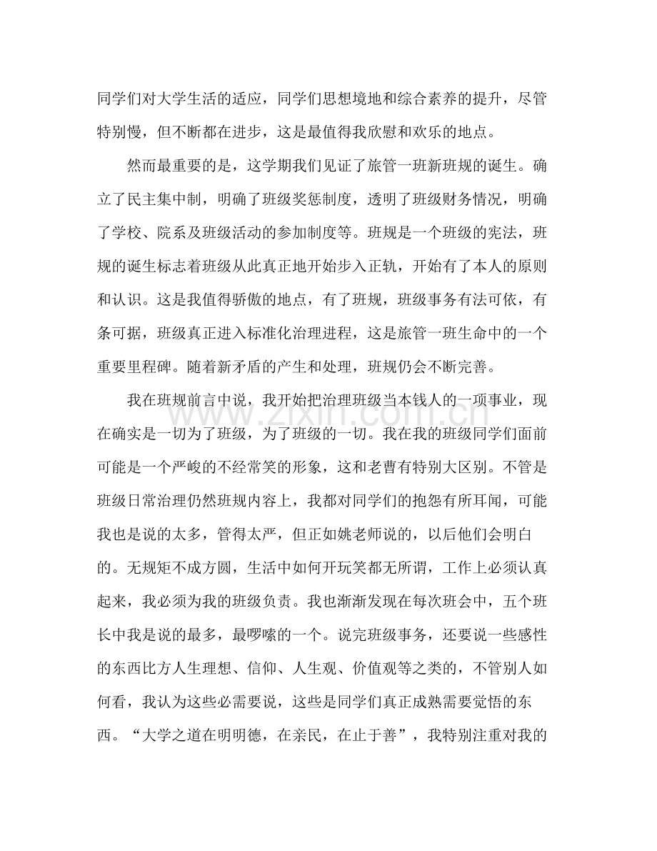 大学班级工作参考总结（通用）.docx_第2页